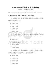 2026年中小學美術教育方法試題