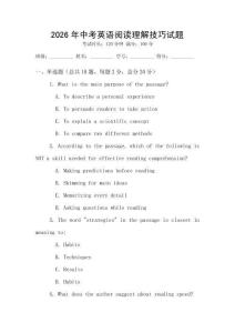 2026年中考英語閱讀理解技巧試題