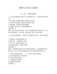 2026年江蘇保安考試題庫含完整答案（奪冠）