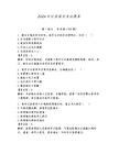 2026年江苏保安考试题库带答案（夺分金卷）