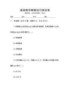 基礎數學解題技巧測試卷