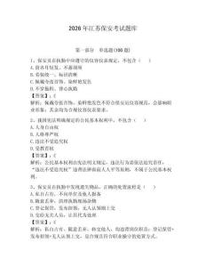 2026年江蘇保安考試題庫附參考答案（預(yù)熱題）
