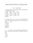 2025年郎溪縣招商投資促進中心招聘筆試參考題庫附答案