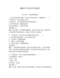 2026年江蘇保安考試題庫（奪冠）