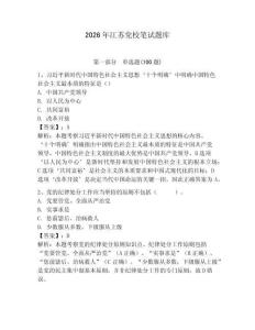 2026年江蘇黨校筆試題庫【奪冠系列】