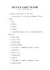 跨文化交流与沟通技巧提升试题