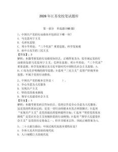 2026年江蘇黨校筆試題庫【預熱題】
