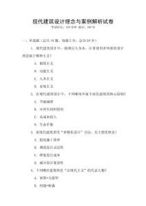 現代建筑設計理念與案例解析試卷
