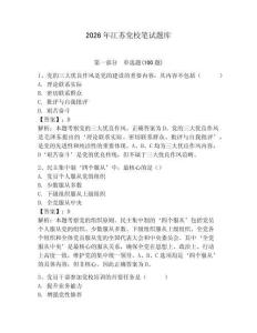 2026年江蘇黨校筆試題庫及參考答案（奪分金卷）