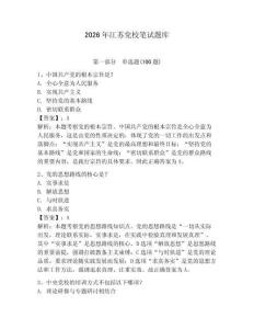 2026年江蘇黨校筆試題庫及答案（奪冠）