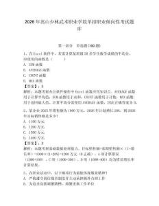 2026年嵩山少林武術職業學院單招職業傾向性考試題庫帶答案