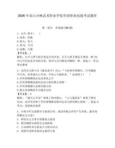 2026年嵩山少林武術職業學院單招職業技能考試題庫附答案