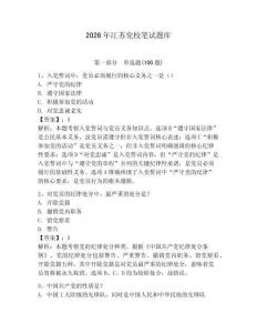 2026年江蘇黨校筆試題庫含答案（奪分金卷）