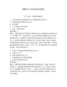 2026年江蘇黨校筆試題庫(kù)含答案（預(yù)熱題）