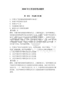 2026年江蘇黨校筆試題庫附參考答案（輕巧奪冠）