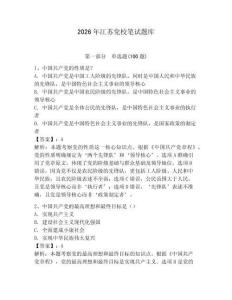 2026年江蘇黨校筆試題庫附參考答案（預熱題）