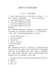2026年江蘇黨校筆試題庫附答案【輕巧奪冠】