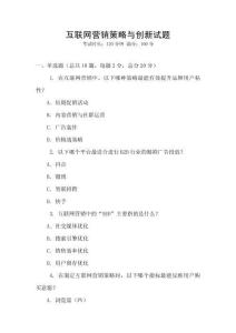 互聯網營銷策略與創新試題