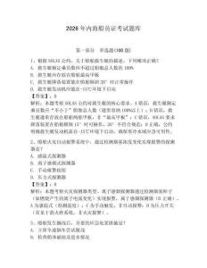 2026年內(nèi)海船員證考試題庫（含答案）