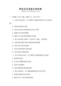 跨文化交流能力測試卷