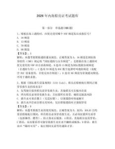 2026年內(nèi)海船員證考試題庫（完整版）