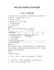 2025年衡水学院辅导员考试参考题库及答案详解1套
