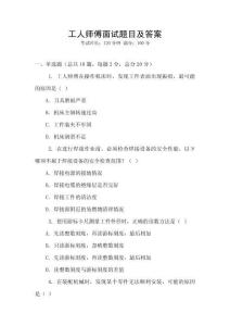 工人師傅面試題目及答案