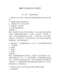 2026年內(nèi)海船員證考試題庫（有一套）