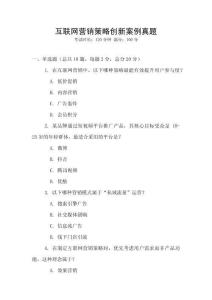 互聯網營銷策略創新案例真題