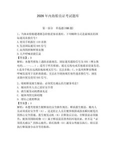 2026年內(nèi)海船員證考試題庫（研優(yōu)卷）