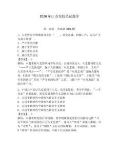 2026年江蘇黨校筆試題庫（奪冠系列）