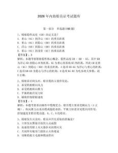 2026年內(nèi)海船員證考試題庫（精選題）