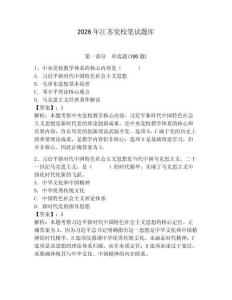 2026年江蘇黨校筆試題庫（奪冠）