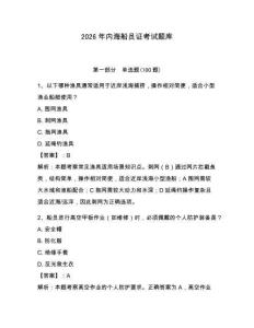 2026年內(nèi)海船員證考試題庫（綜合卷）