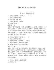 2026年江蘇黨校筆試題庫（輕巧奪冠）