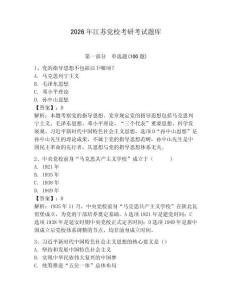2026年江蘇黨校考研考試題庫【典優(yōu)】