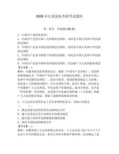 2026年江蘇黨?？佳锌荚囶}庫【各地真題】