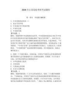 2026年江蘇黨?？佳锌荚囶}庫【基礎(chǔ)題】