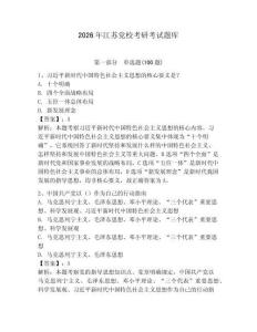 2026年江蘇黨?？佳锌荚囶}庫【必刷】