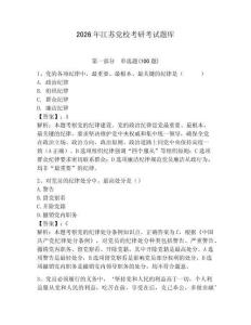 2026年江蘇黨?？佳锌荚囶}庫(kù)【綜合題】