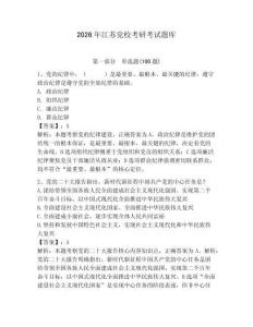 2026年江蘇黨?？佳锌荚囶}庫【考點精練】