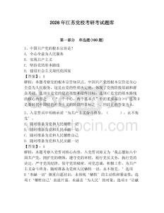 2026年江蘇黨校考研考試題庫(kù)及一套完整答案