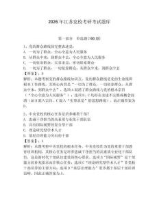 2026年江蘇黨?？佳锌荚囶}庫(kù)及參考答案