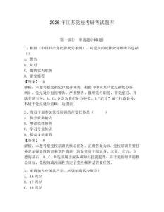 2026年江蘇黨校考研考試題庫及參考答案【最新】