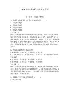 2026年江蘇黨校考研考試題庫及參考答案【模擬題】