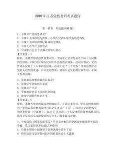 2026年江蘇黨?？佳锌荚囶}庫及參考答案（鞏固）