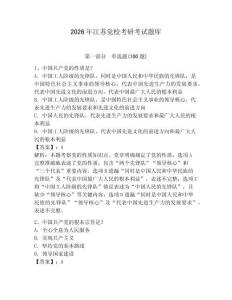 2026年江蘇黨?？佳锌荚囶}庫及完整答案（全優(yōu)）