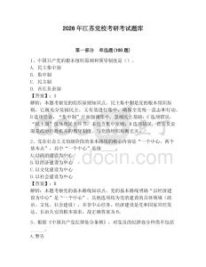 2026年江蘇黨?？佳锌荚囶}庫及答案【名校卷】