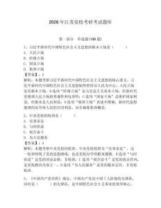 2026年江蘇黨?？佳锌荚囶}庫及答案（全優(yōu)）
