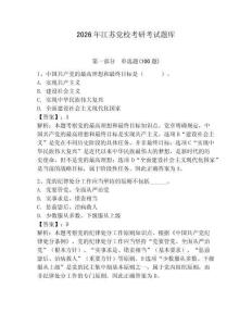 2026年江蘇黨?？佳锌荚囶}庫及答案（名師系列）